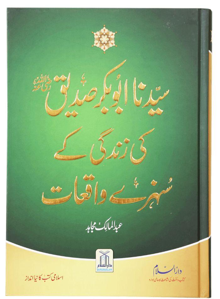 Abu Bakr Siddique (R.A) Ki Zindagi Kay Sunehray Waqiyat