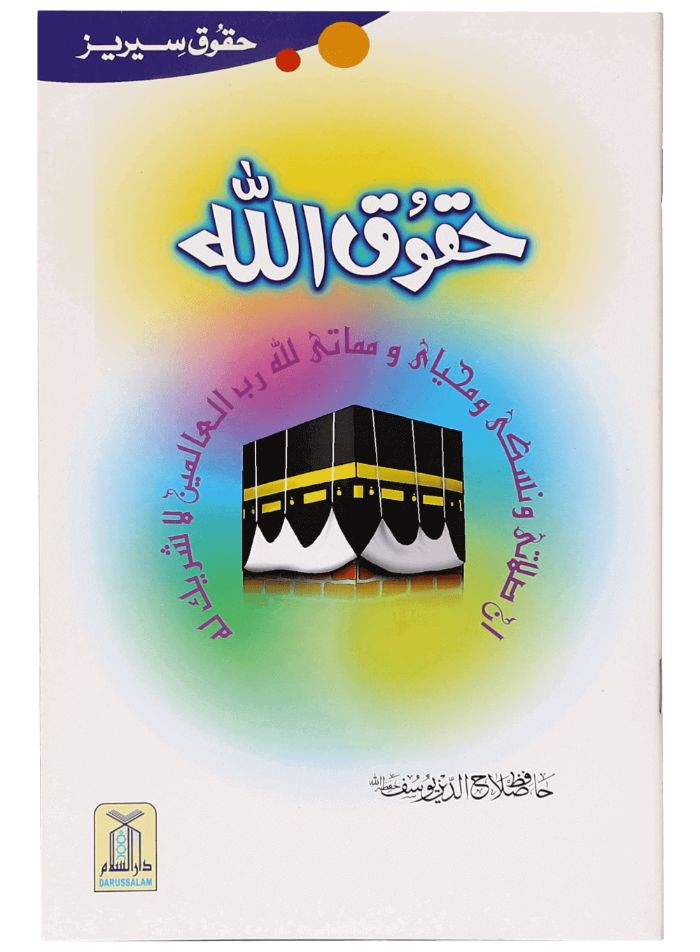 Haqooq Allah (Haqooq Series)