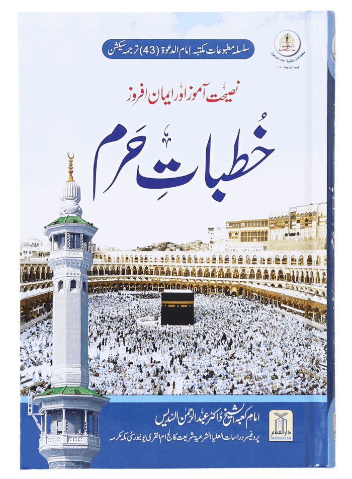 Khutbat e Haram
