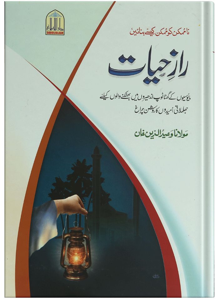 Raaz e hayat