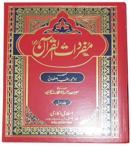 Mufradat Ul Quran